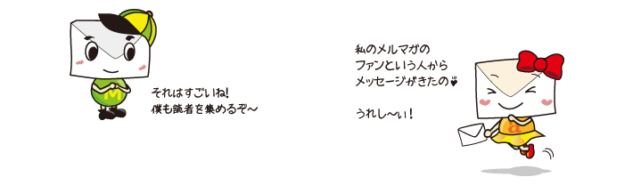 読者を増やす